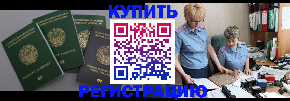 прописка иностранных граждан в Белгородской области