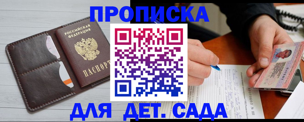 временная прописка в Белгородской области